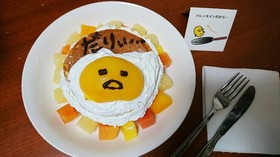ぐでたま ホットケーキ☆バレンタインに